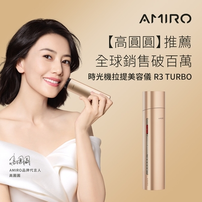 AMIRO 時光機拉提美容儀 R3 TURBO+專用凝膠1條