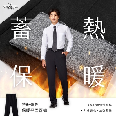 Emilio Valentino 特級彈性保暖平面西褲-黑
