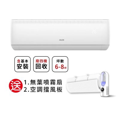 全新福利品【AUX 奧克斯】8-10坪 R32一級變頻冷暖分離式空調MS50IH-AC1/MA50IH-AC1(含基本安裝)