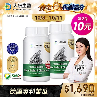 【大研生醫】德國專利苦瓜胜肽膠囊(60粒)(第2件10元)(共計2盒)