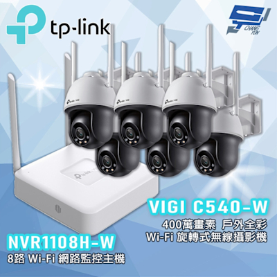 昌運 CHANG YUN TP-LINK 昌運監視器組合 VIGI NVR1108H-W 8路主機 + VIGI C540-W 4MP 戶外全彩攝影機*6