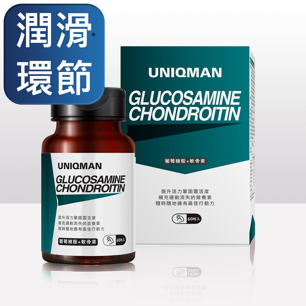 【UNIQMAN】葡萄糖胺+軟骨素(60顆/瓶)