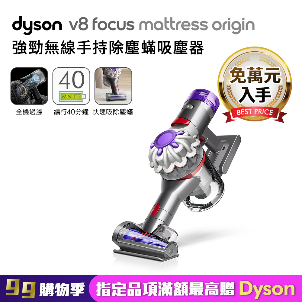 Dyson 戴森V8 FOCUS MATTRESS ORIGIN強力除螨無線吸塵器銀灰色
