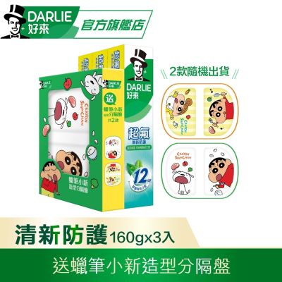好來 超氟清新防護牙膏160gx3送蠟筆小新造型分隔盤(款式隨機)