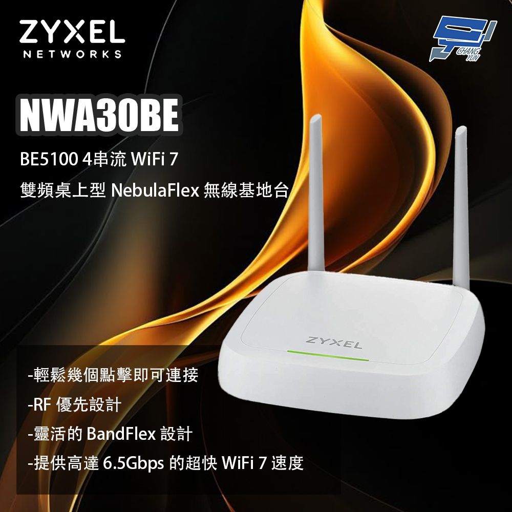 ZYXEL 合勤 NWA30BE BE5100 4串流 WiFi 7 雙頻桌上型 NebulaFlex 無線基地台 昌運監視器