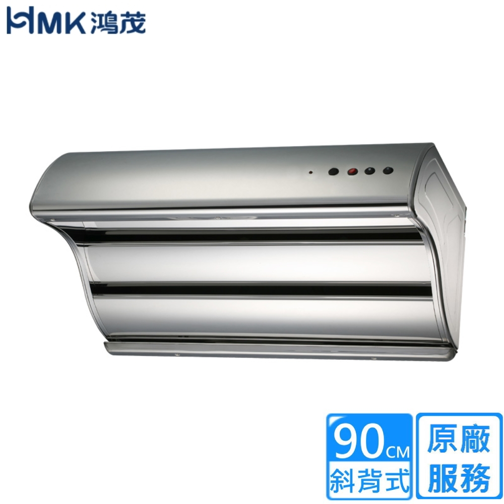HMK 鴻茂極速Turbo斜背式排油煙機90cm H-9016〈不含安裝〉