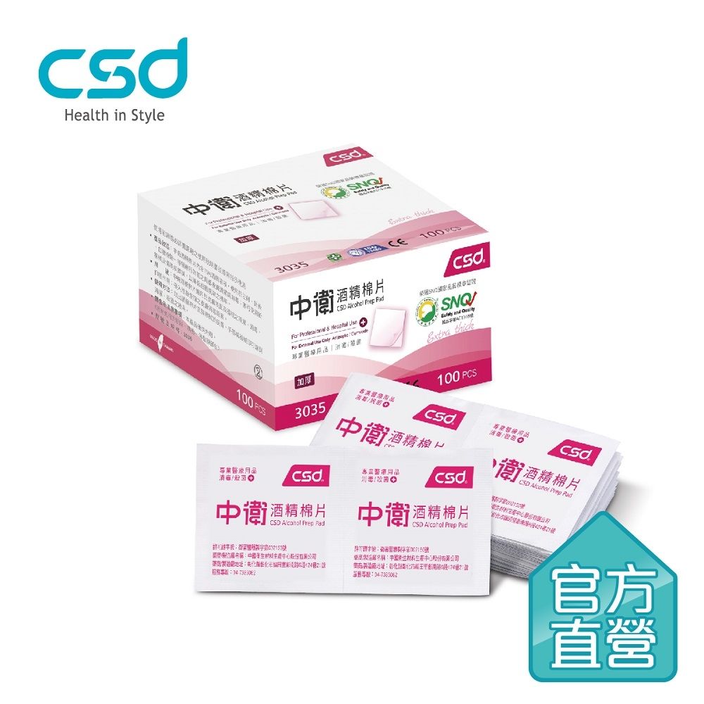 CSD中衛 酒精棉片 加厚型-紅(100片x 1盒入)