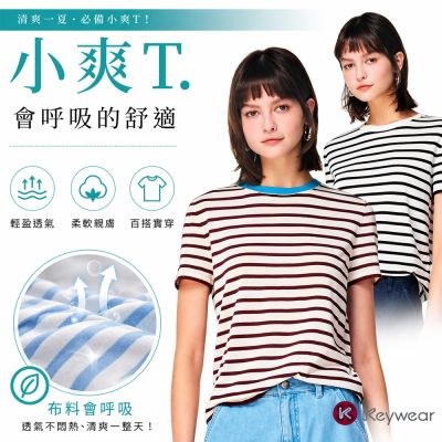 KeyWear奇威名品 百搭小爽T-紅咖啡色