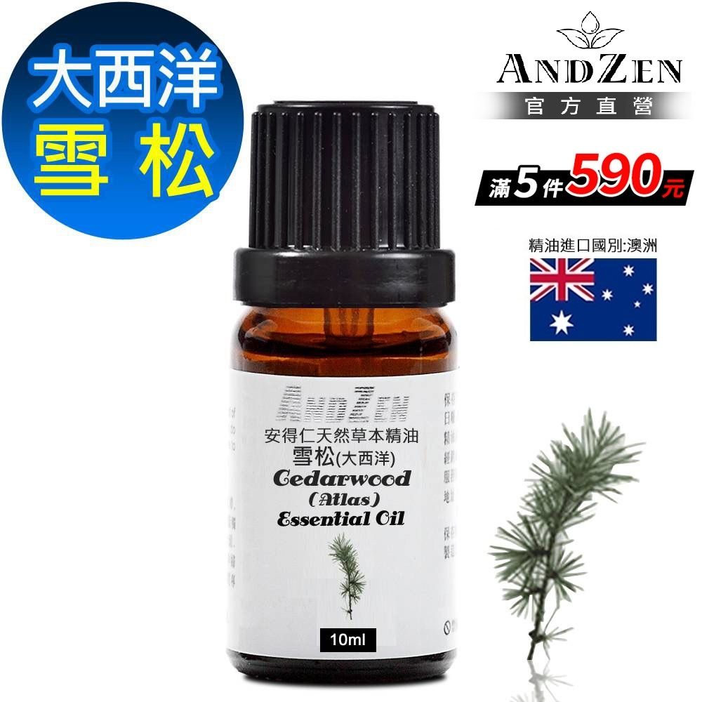【 ANDZEN安得仁 】單方純精油10ml-大西洋雪松