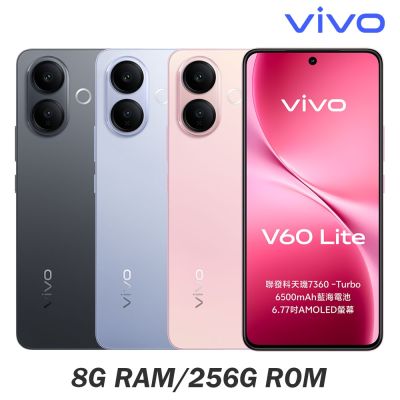 vivo V60 Lite 5G (8G/256G)  6.77吋八核心智慧型手機