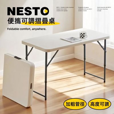 STYLE 格調 120*60cm-NESTO 免組裝高度可調便攜折疊桌/拜拜桌/餐桌/飯桌/折疊收納桌/工作桌/辦公桌/書桌
