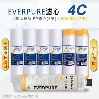 【Everpure】美國原廠平行輸入 4C 濾心+高品質前置5uPP濾心+樹脂濾心(7支組)