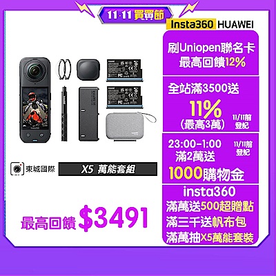 Insta360 X5 8K全景運動相機 萬能套組 東城代理公司貨