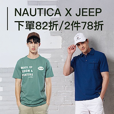NAUTICA X JEEP 聯合品牌週下單82折／任二件78折