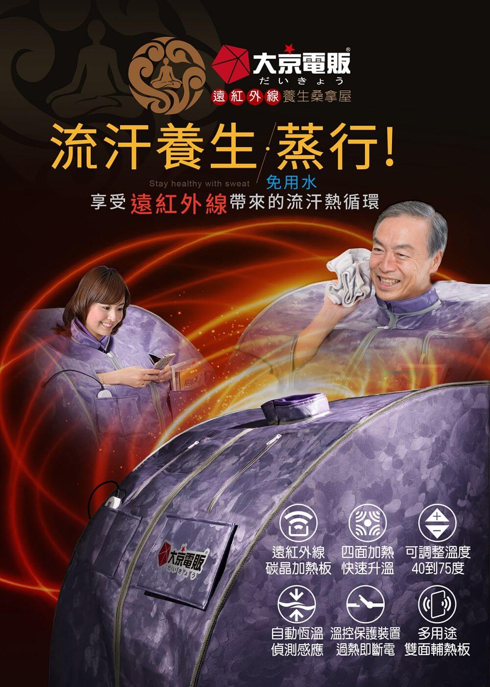 大京電販 BY010072A 桑拿屋 - 詳情12