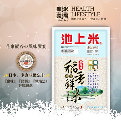 樂米穀場-台東池上一等稻香米2KG