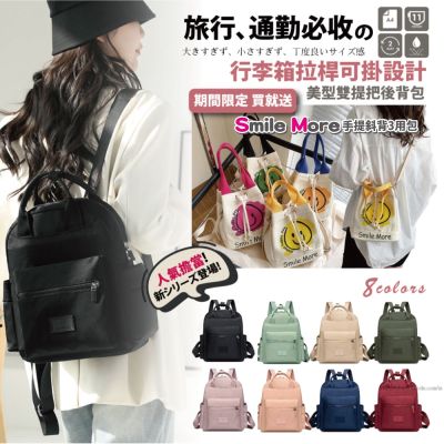 【Sayaka紗彌佳】買一送一 送手提斜背3用包 美型雙提把輕量防潑後背包 可掛行李箱 -多色任選