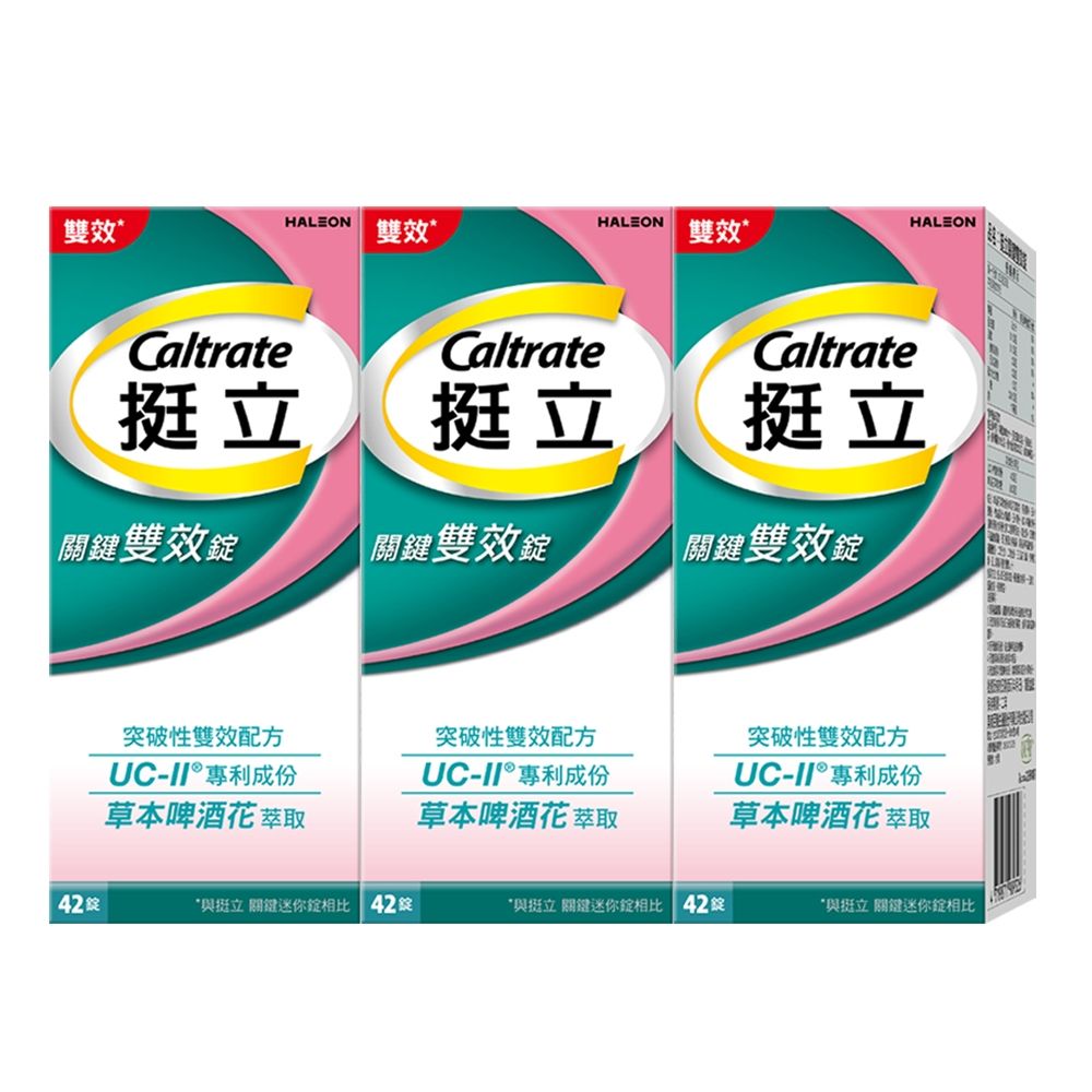 【挺立】關鍵雙效錠 (42錠/盒)x3