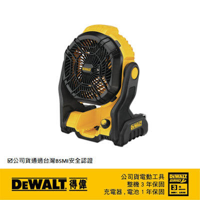 DEWALT 得偉 美國 20V 電風扇(空機) (DCE512N)