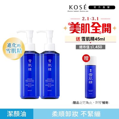 KOSE高絲 【官方直營】KOSE 雪肌精 澄白薏透潔顏油 150ml 兩入