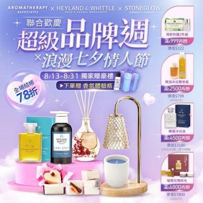 AAxH&W品牌週★全場結帳78折,最低3折起