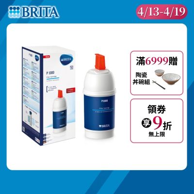 【BRITA官方】mypure P1000 硬水軟化型濾芯