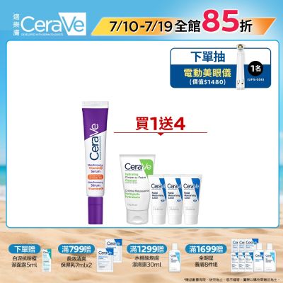 CeraVe適樂膚 極抗痕C10煥亮修護精華 30ml 官方旗艦店