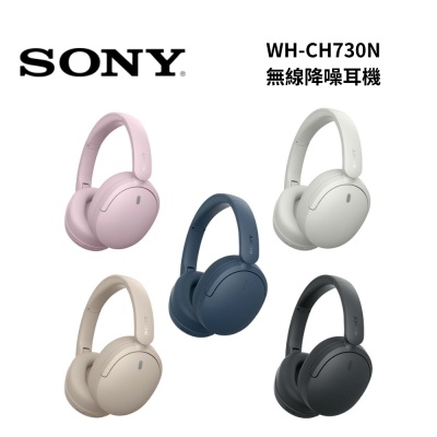 SONY 索尼 WH-CH730N 無線藍牙降噪耳罩式耳機