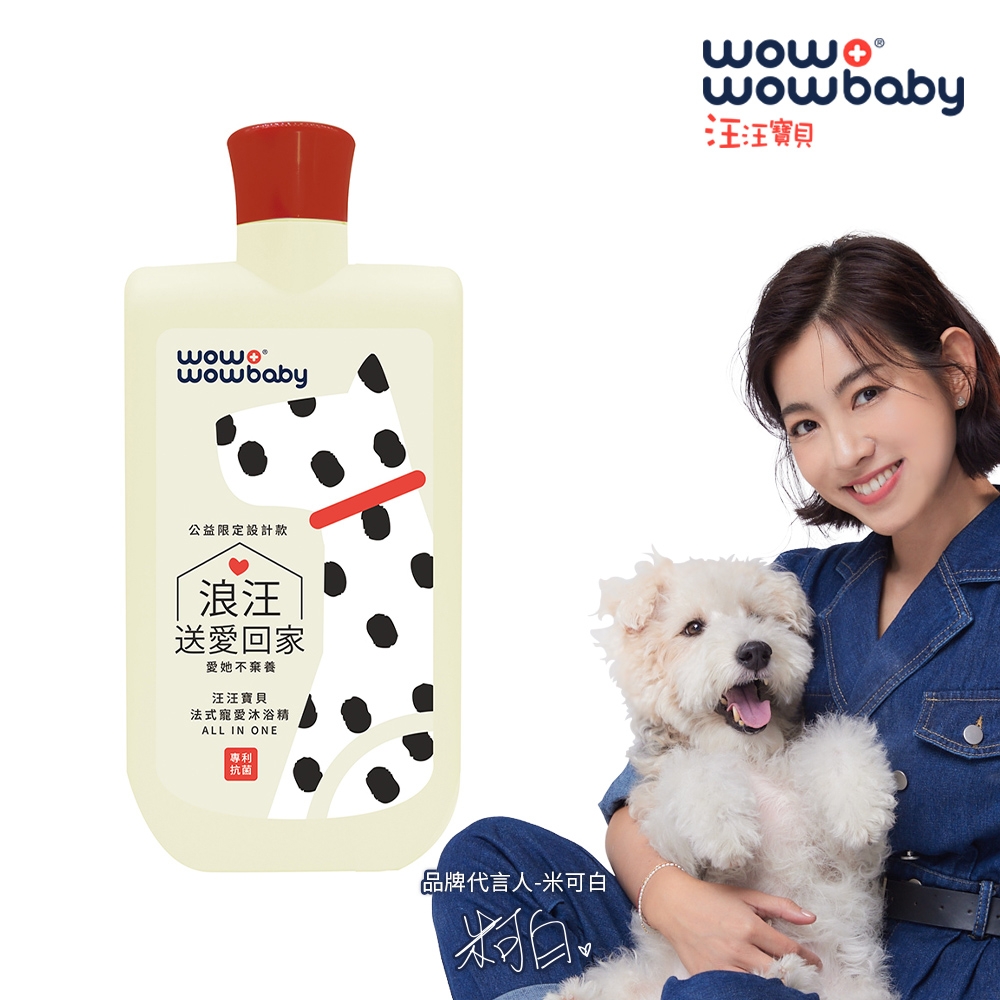汪汪寶貝-法式寵愛沐浴精（公益限定款)500ml-犬貓適用
