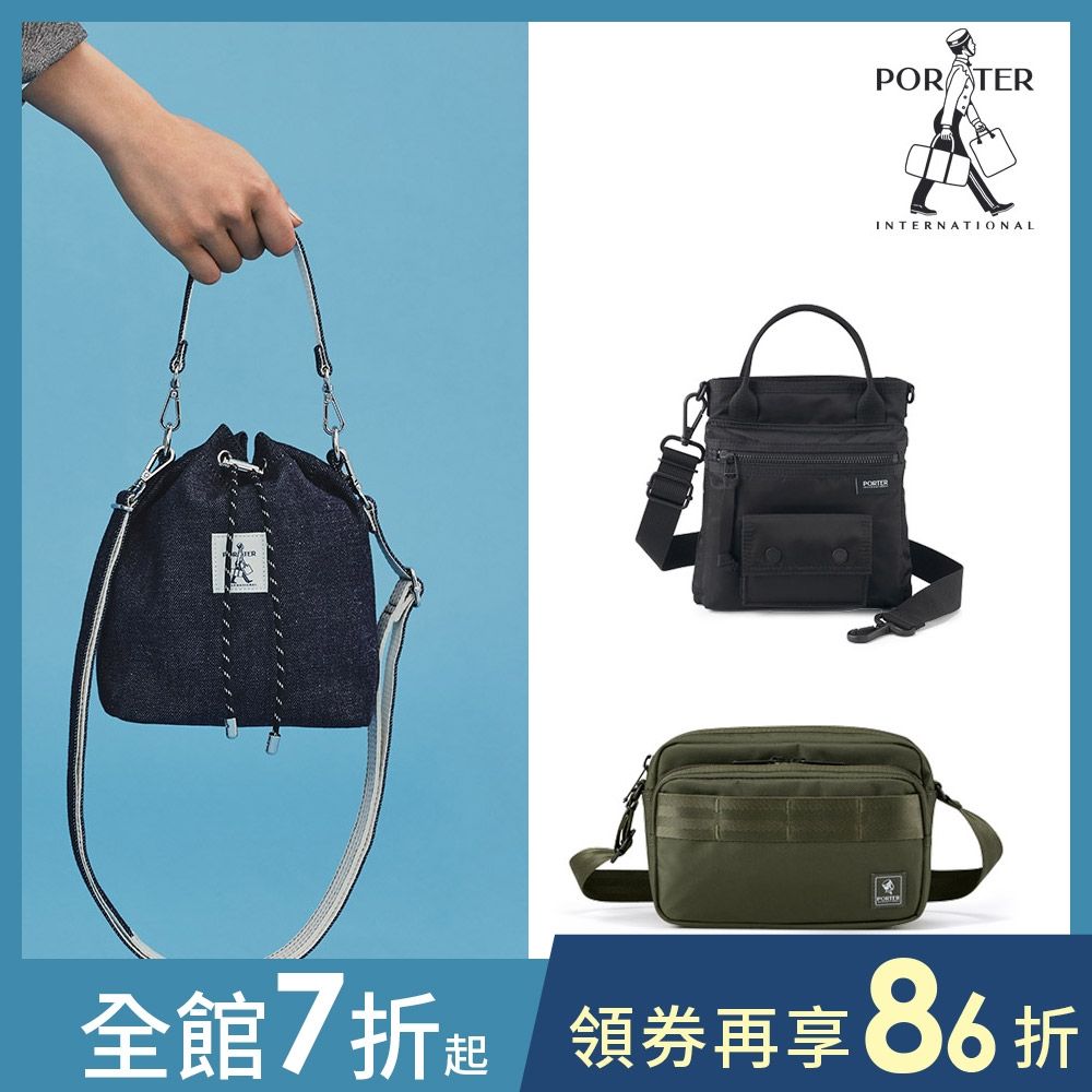 [品牌週限定]PORTER INTERNATIONAL -  水桶包/斜背包/手提包 (多款任選)