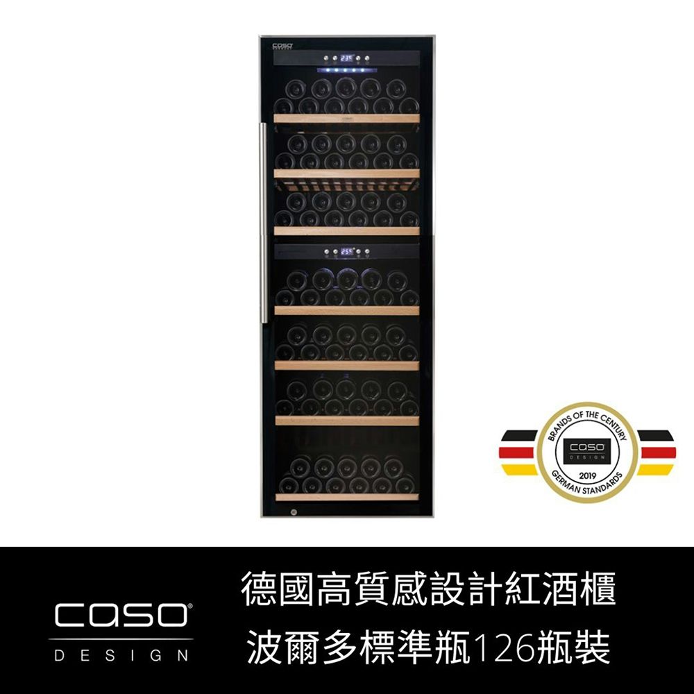 德國 CASO 雙溫控紅酒櫃 126瓶裝 酒櫃  獨立式溫控面板 高質感設計 歐盟規格原廠輸入 SW-126