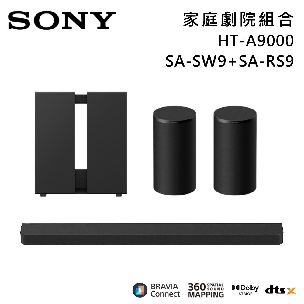 SONY索尼 Bar 9 13單體 旗艦級家庭劇院組 揚聲器 聲霸 原廠公司貨 HT-A9000+SA-SW9+SA-RS9