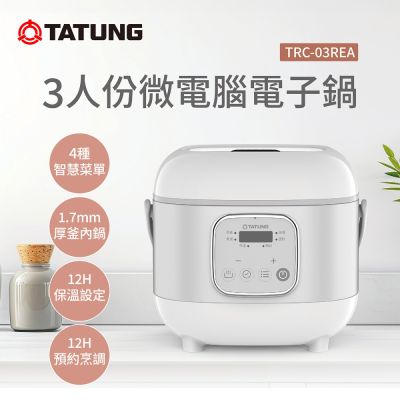TATUNG 大同 3人份微電腦電子鍋(TRC-03REA)