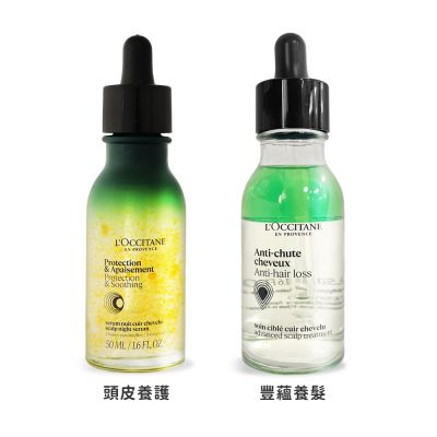 L OCCITANE 歐舒丹 草本豐蘊養髮/頭皮養護精華50ml-多款可選-百貨公司貨