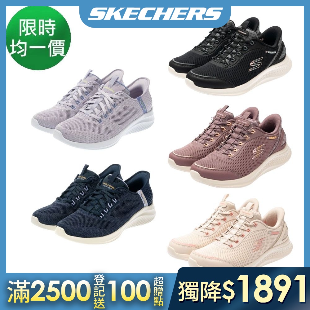 【SKECHERS】熱銷運動鞋  瞬穿舒適科技(女) 任選 (A款)