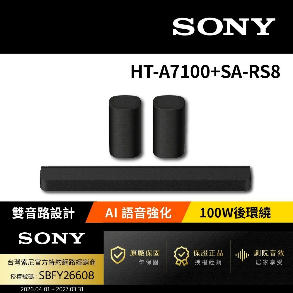SONY索尼 HT-A7100+SA-RS8 聲霸後環繞組 Bar 7搭載100W後環繞組 