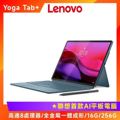 Lenovo聯想 Lenovo 聯想 Yoga Tab Plus TB520FU 12.7吋平板 (16G/256G)