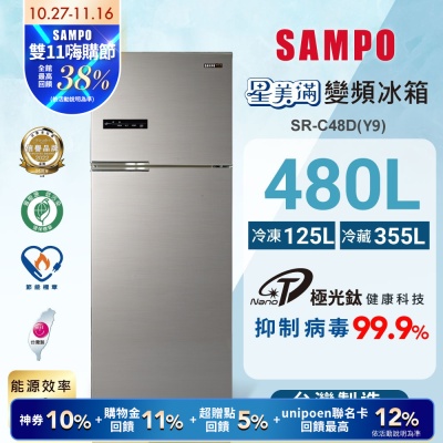 SAMPO聲寶 480L一級變頻星美滿雙門變頻冰箱SR-C48D(Y9) 晶鑽金 含基本安裝+宅配到府