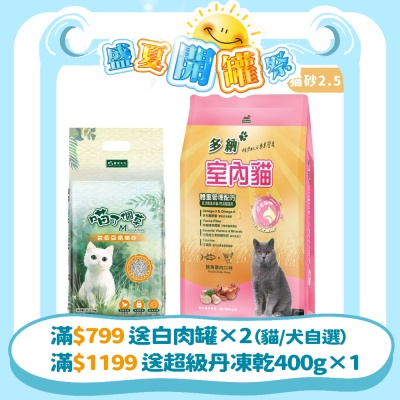 【官方直營】多納 DONNA 室內貓／結紮貓貓飼料9kg＋喵了個草天然豆腐貓砂【2件組】貓糧 貓乾糧 體重管理 泌尿保健