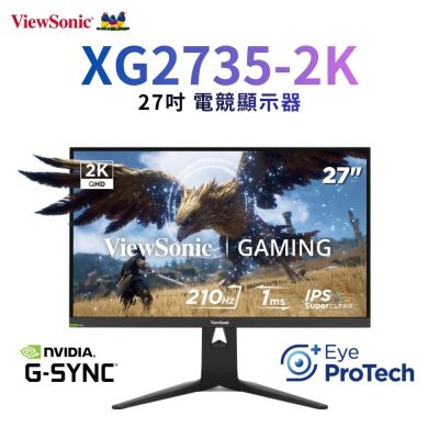 ViewSonic 優派 XG2735-2K 27型IPS QHD 210Hz電競螢幕(HDMI/DP/G-Sync相容/1ms)