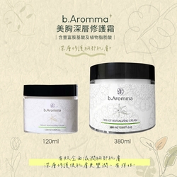 【b.Aromma貝羅馬】美胸深層修護霜 120ml