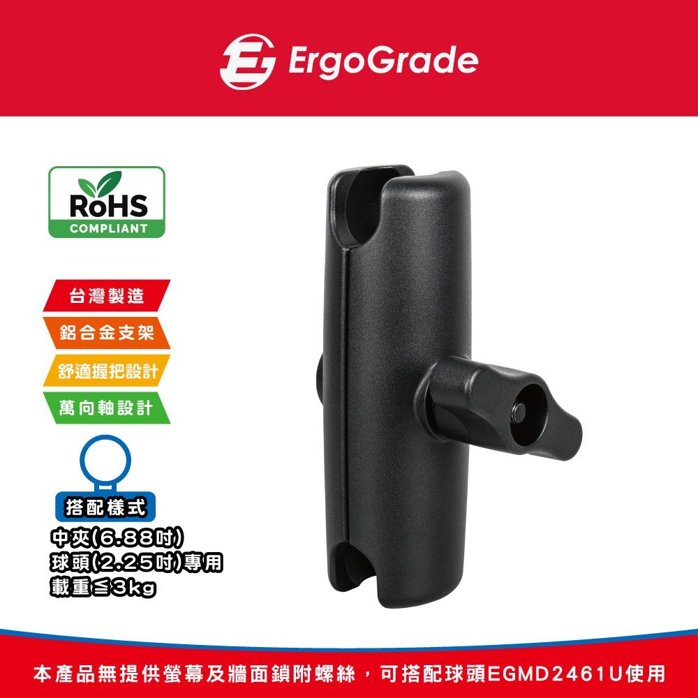 ErgoGrade 多功能萬向球型長夾配件 (EGMD201U0)
