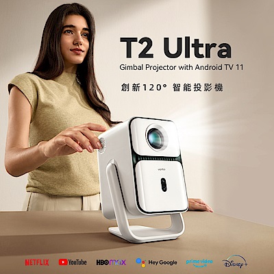 Wanbo 萬播 旋轉智慧投影機 T2 Ultra (120度可調角度/Android TV 11 /500ANSI流明/1080P)