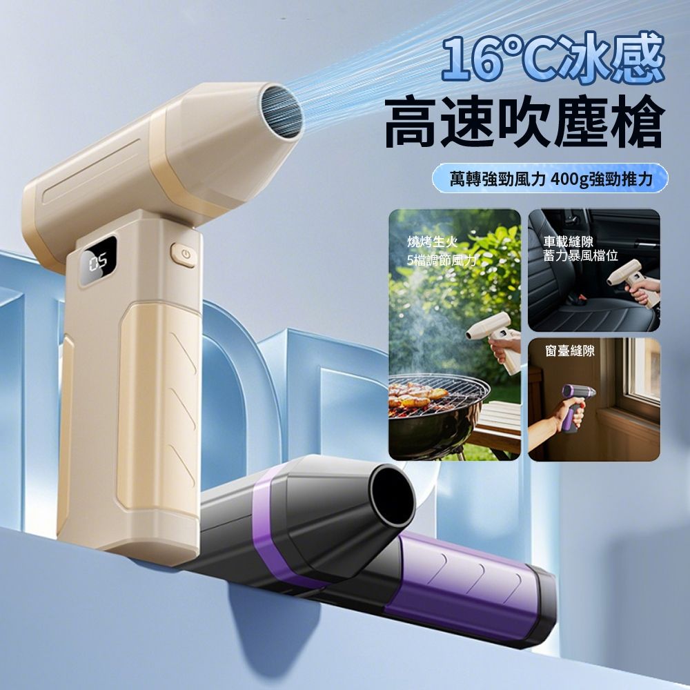 ANTIAN 11萬轉 無線手持16℃冰感冷風吹塵槍 暴力渦輪高速吹塵器 戶外烤肉生火吹氣泵