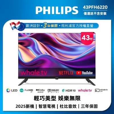 PHILIPS 飛利浦 PHILIPS飛利浦 43型 FHD 智慧顯示器 43PFH6220