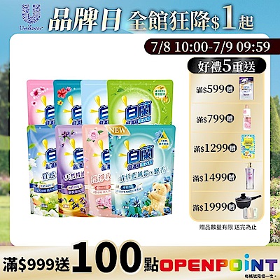白蘭 含熊寶貝馨香精華超濃縮洗衣精補充包_箱購1.6kgx6(7款任選)