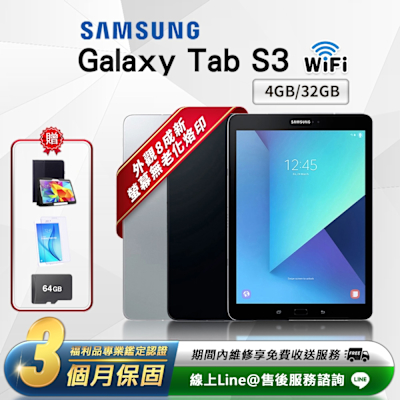 福利品】Samsung Galaxy Tab S3 (4G/32G) 9.7吋WiFi版平板電腦| 其他