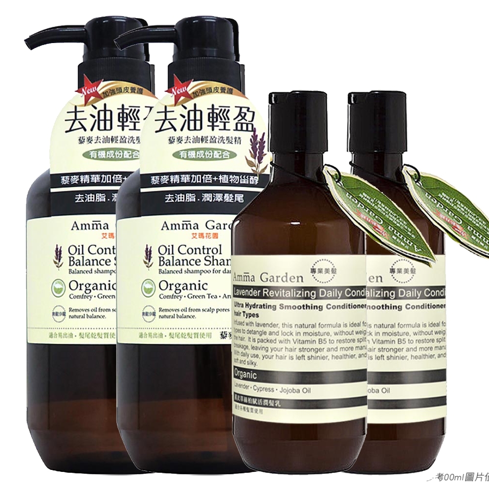 *Amma Garden艾瑪花園 藜麥去油輕盈洗髮精750mlx2(送300mlx2)