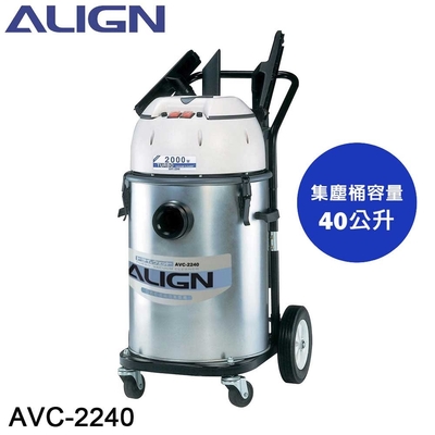 ALIGN 亞拓 雙渦輪工業用乾濕兩用吸塵器(40公升集塵桶) AVC-2240
