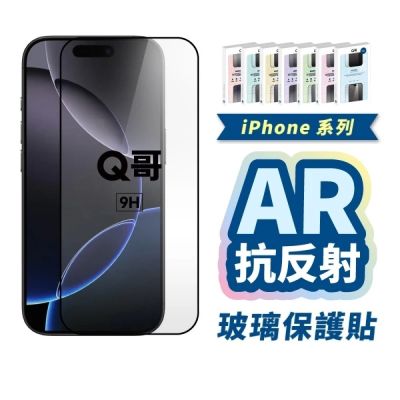 Q哥 尚勇三強 AR抗反射保護貼 適用 iPhone 13 Pro Max QKKA037